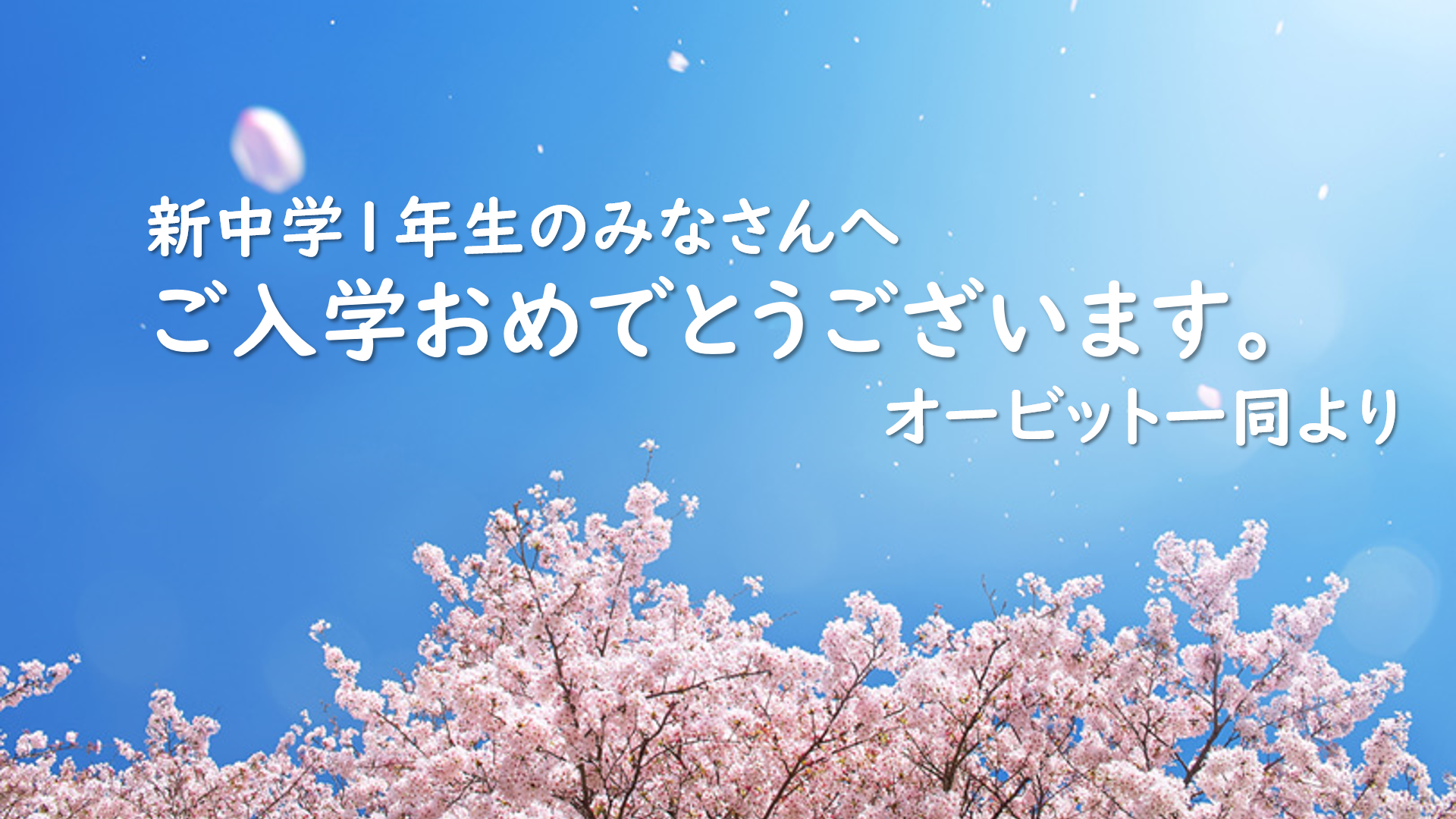 新中１生対象「進路・学習法セミナー」を実施しました