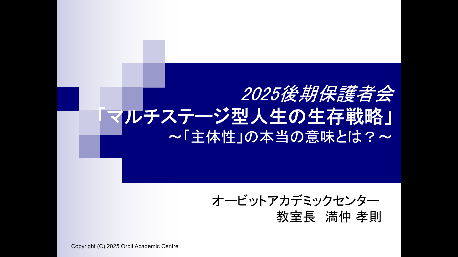 「後期保護者会」を実施しました